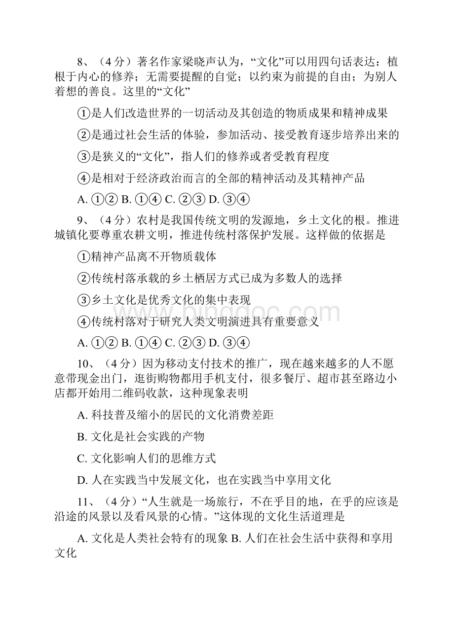 高中政治体味文化文档格式.docx_第3页