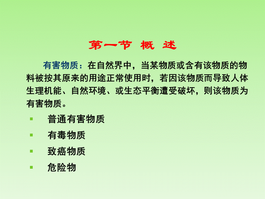 食品中有害物质的检测.ppt_第2页