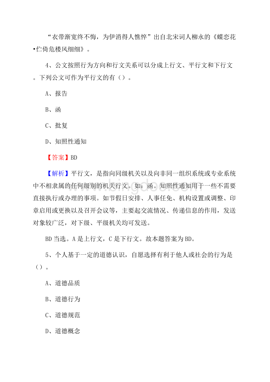 泸西县食品药品监督管理局招聘试题及答案解析.docx_第3页