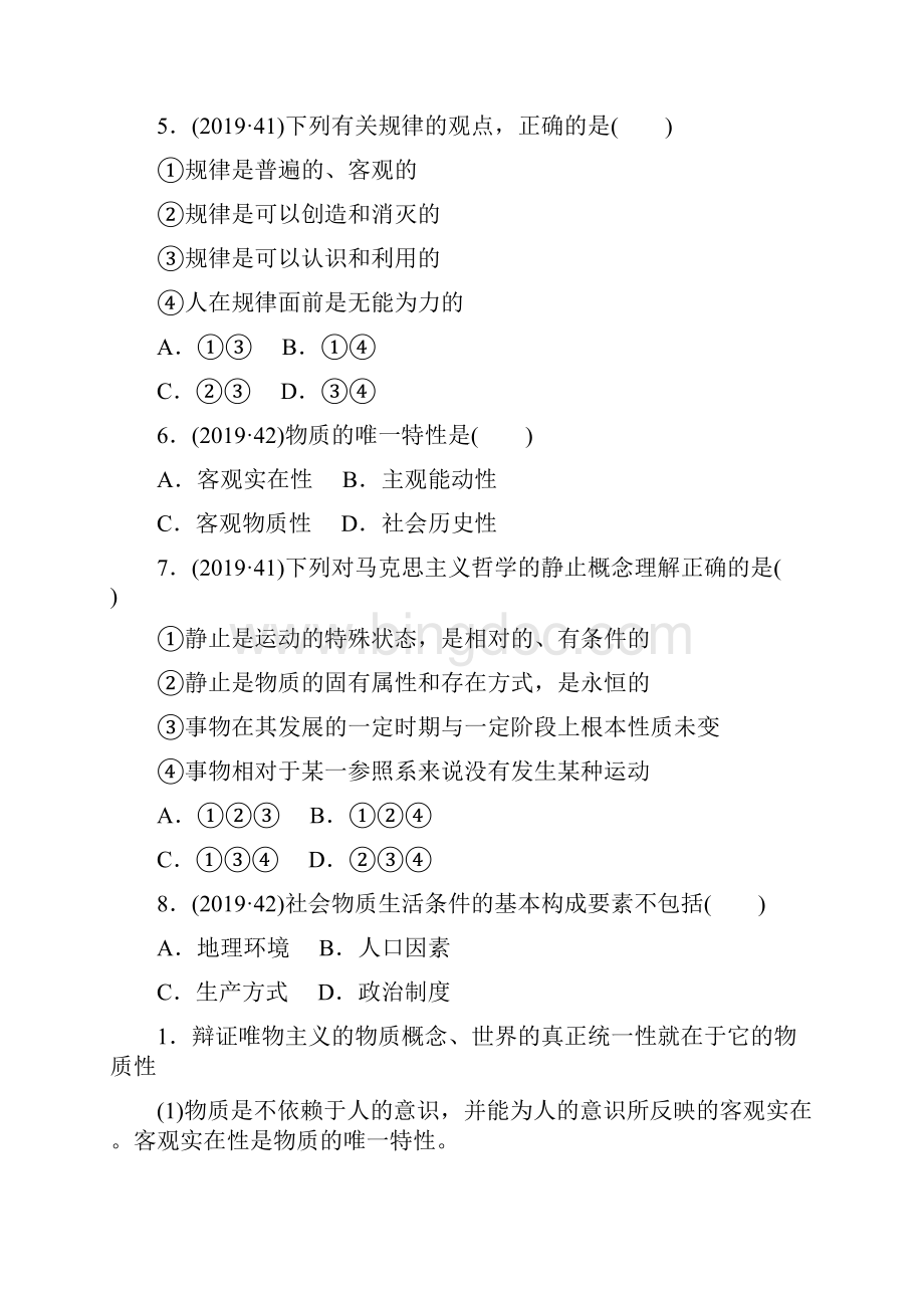 教育资料14第十四节 探索世界与追求真理学习专用Word格式.docx_第3页