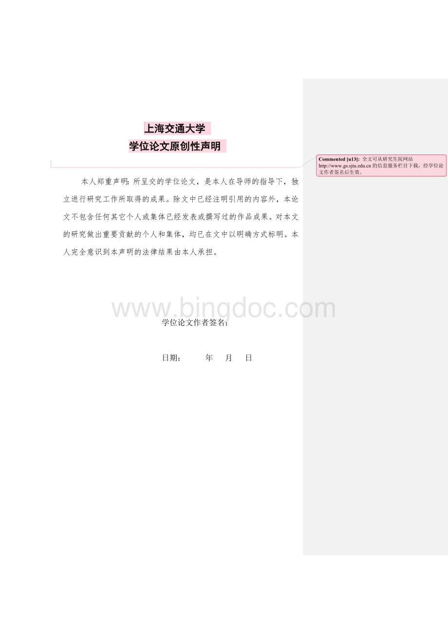 申请上海交通大学工程硕士学位论文.doc_第3页