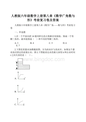 人教版六年级数学上册第八章《数学广角数与形》考前复习卷及答案.docx