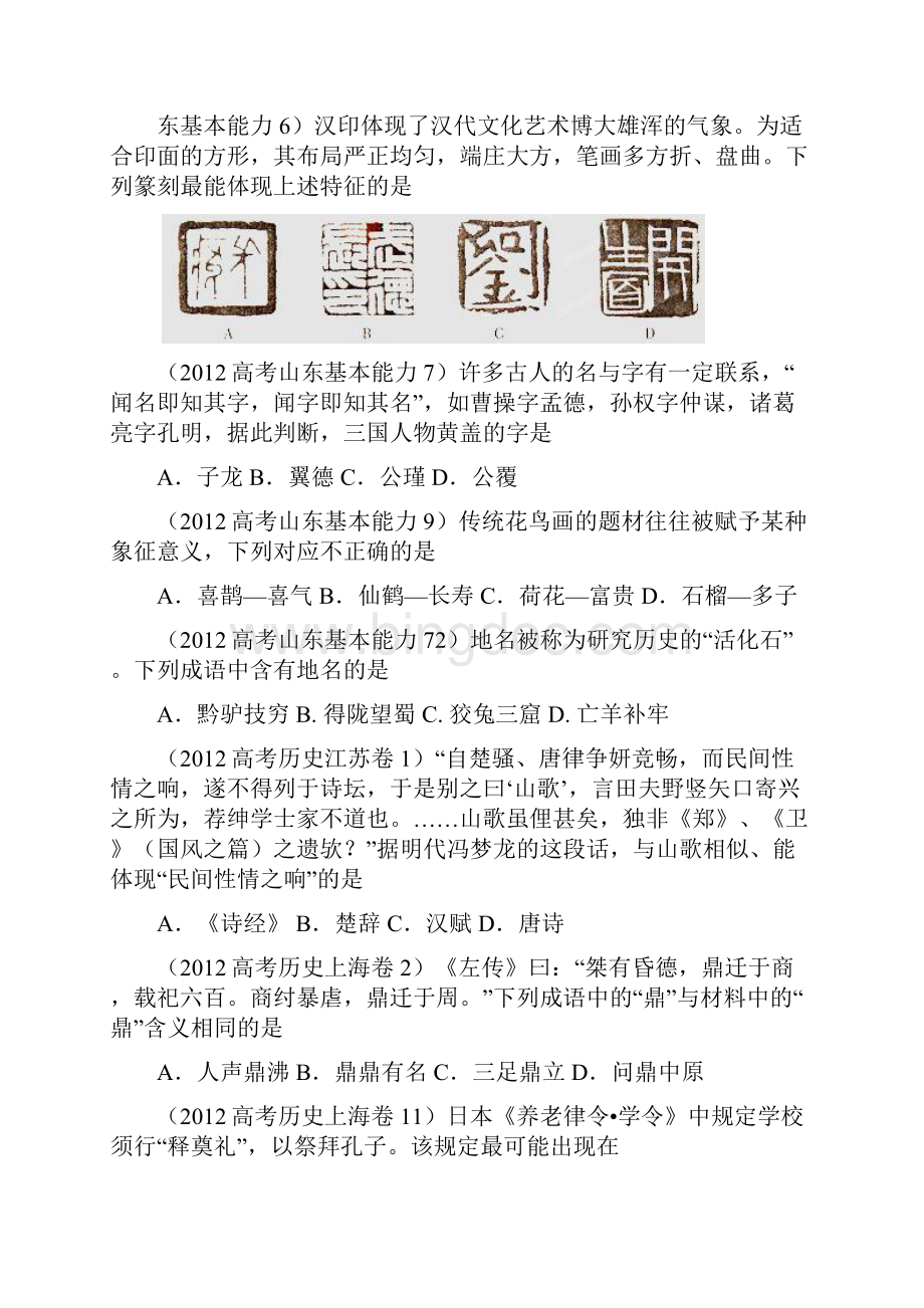 备战高考历史 6年高考母题精解精析专题04 中国古代的科学技术与文学艺术Word格式文档下载.docx_第3页