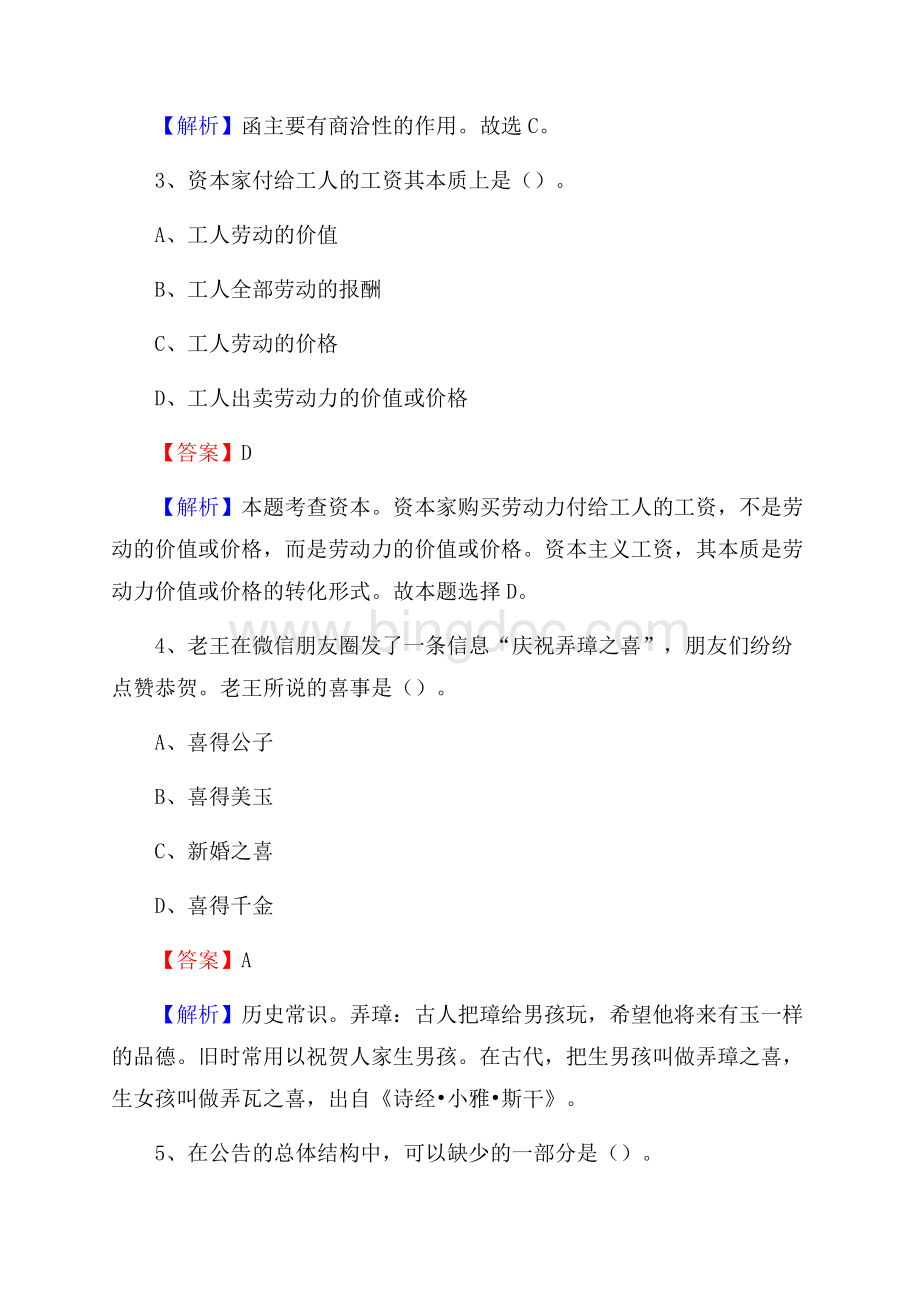 游仙区招聘编制外人员试题及答案解析.docx_第2页