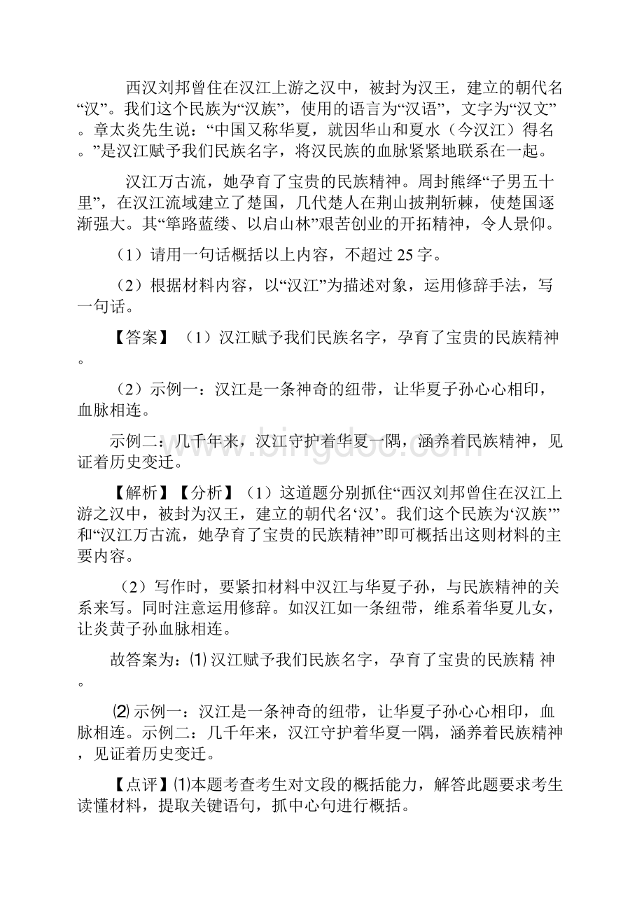 语文七年级语文语言运用题训练及答案50Word文档下载推荐.docx_第3页