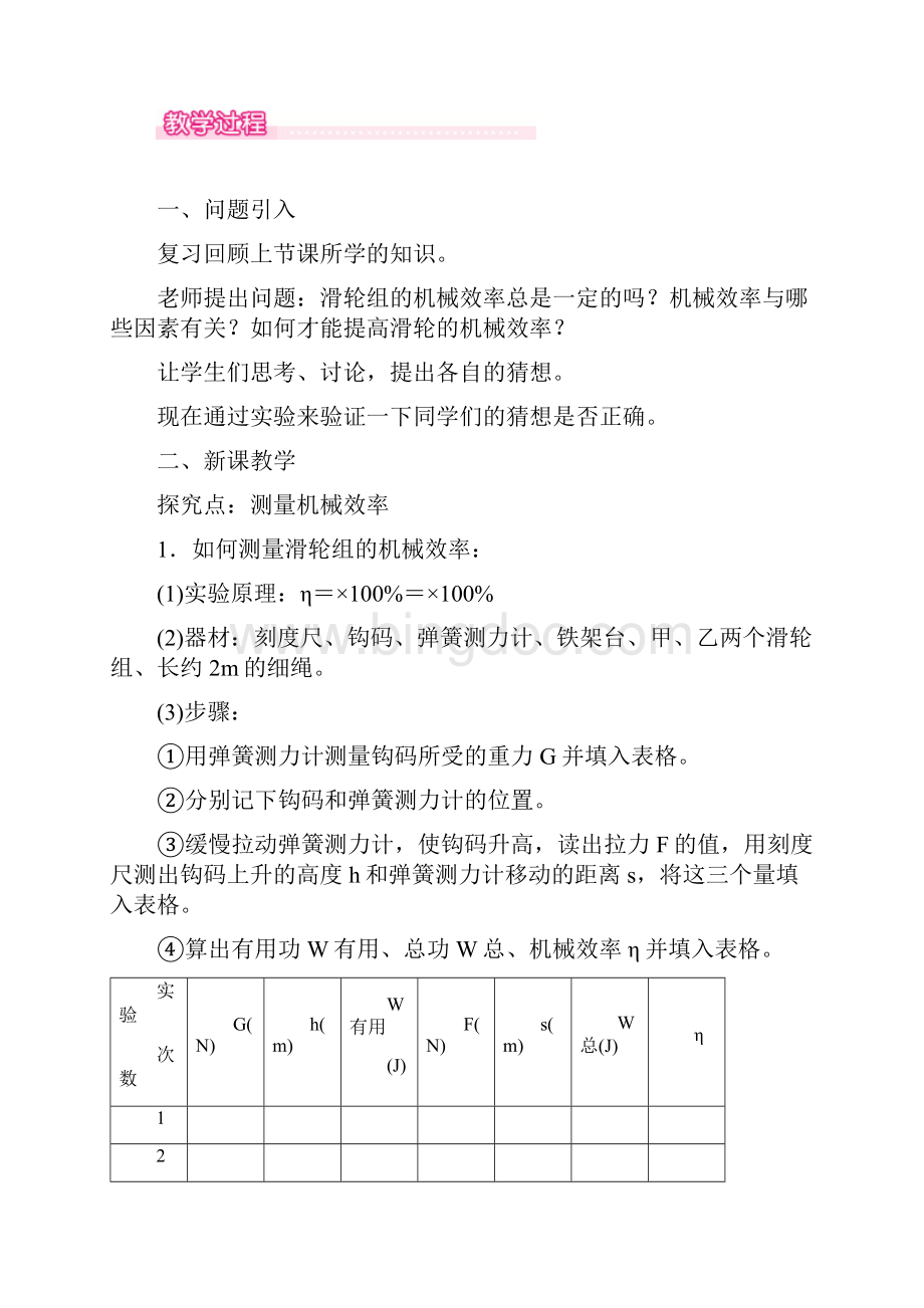 优获奖教案 测量机械效率.docx_第2页