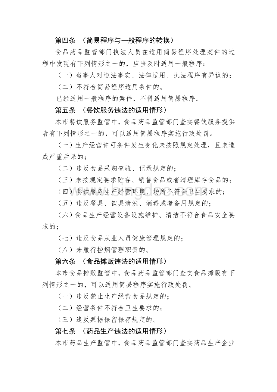 上海市食品药品监督管理局文档格式.doc_第2页