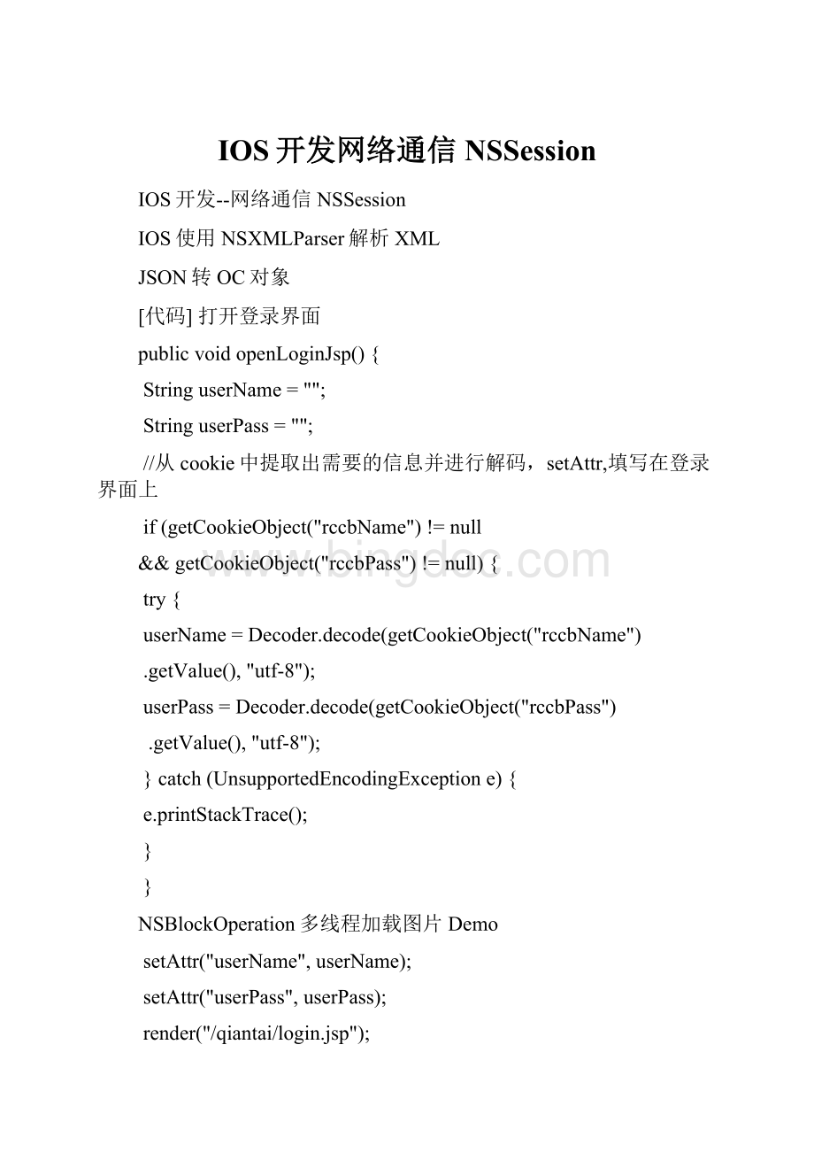 IOS开发网络通信NSSession.docx