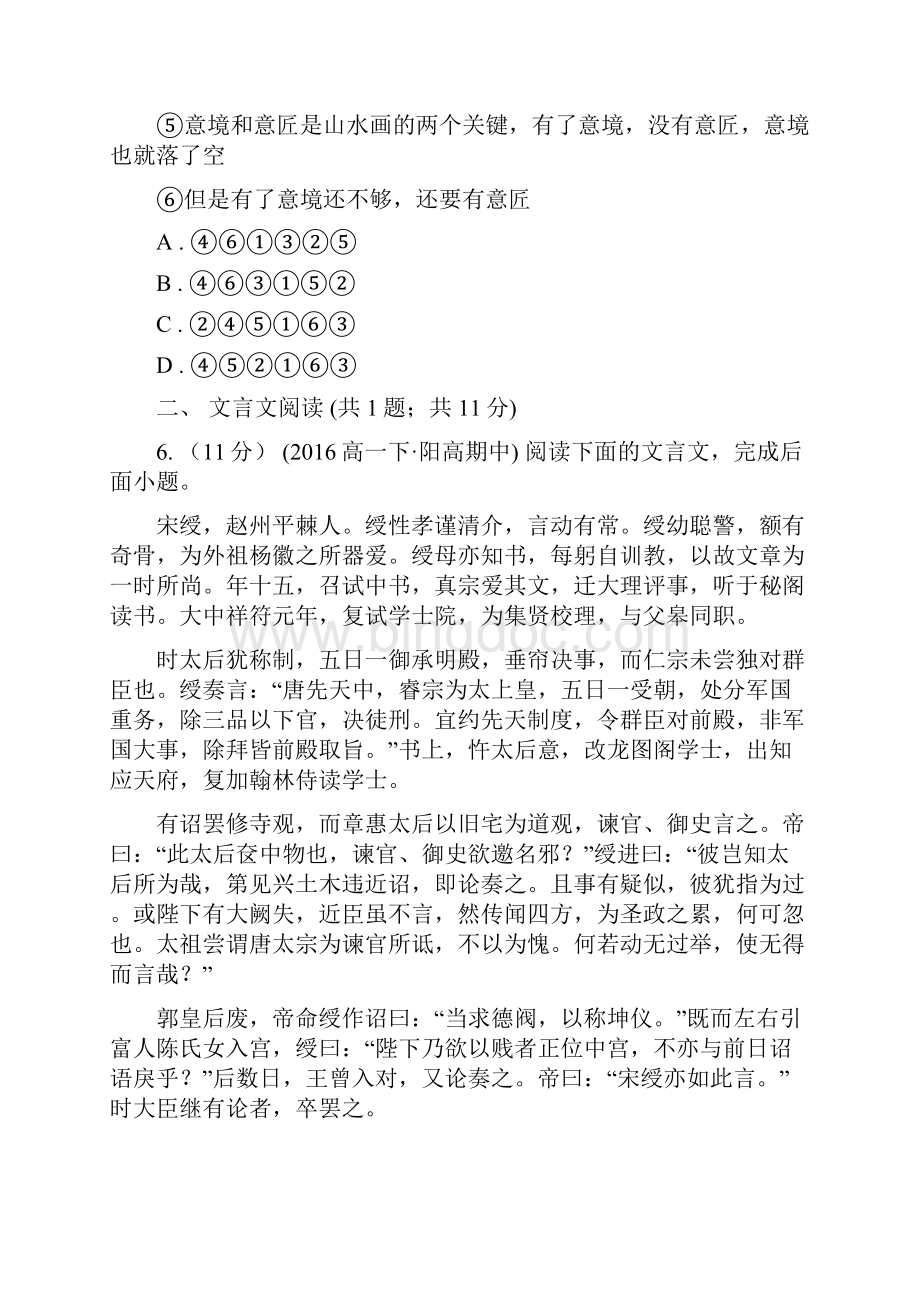 西藏察雅县高二下学期期中考试语文试题.docx_第3页
