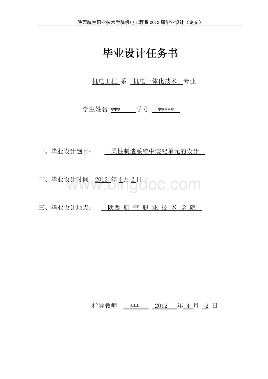 柔性制造系统装配单元毕业设计_Word文档下载推荐.doc_第2页