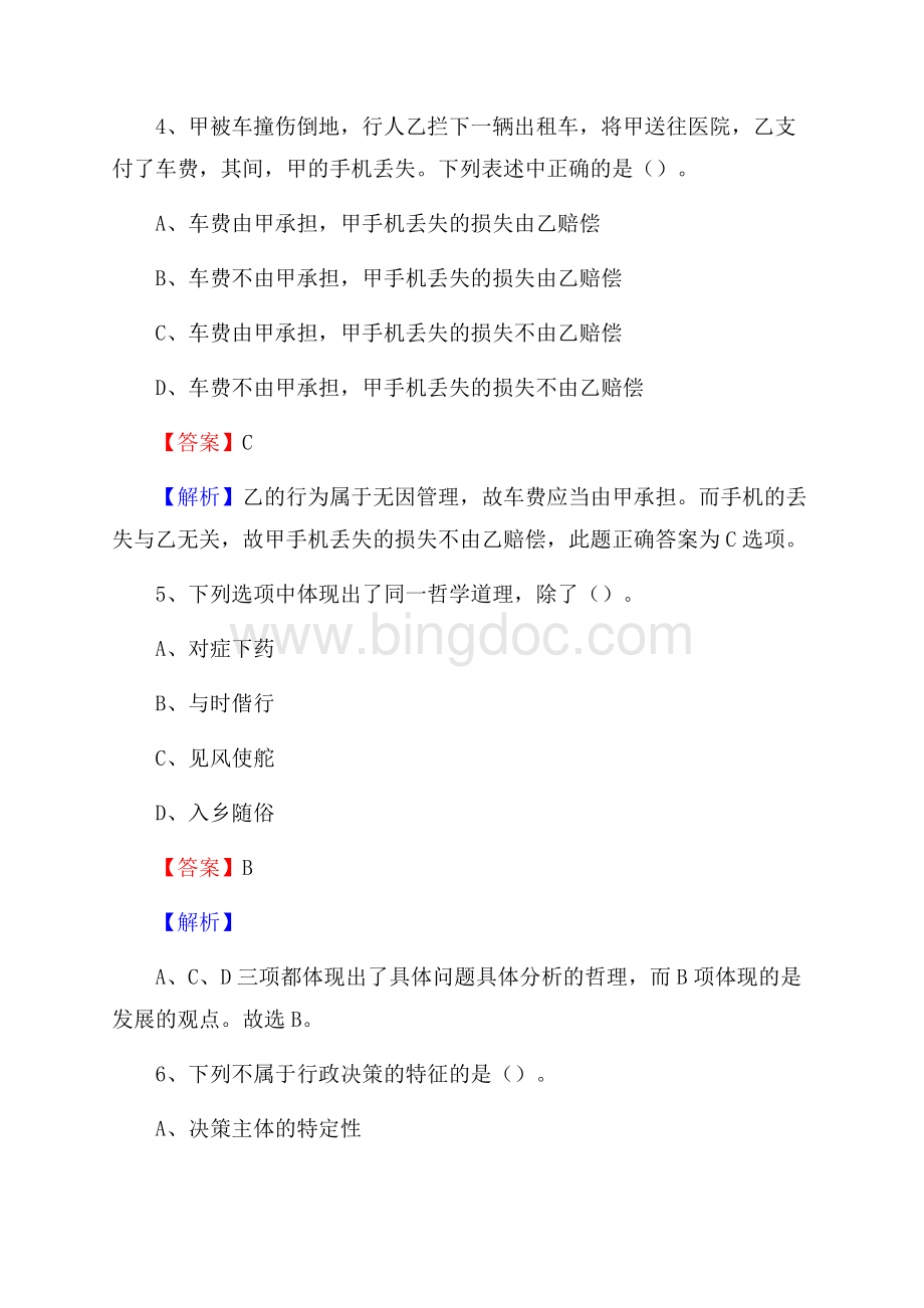 新龙县农村商业银行人员招聘试题及答案解析.docx_第3页