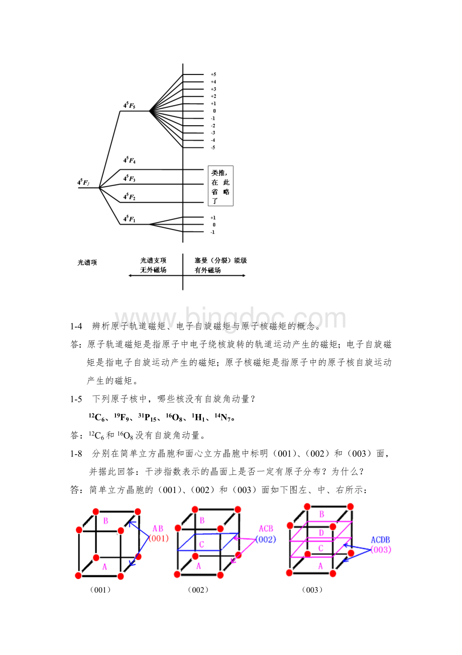 材料分析测试技术左演声课后答案Word文档下载推荐.doc_第2页