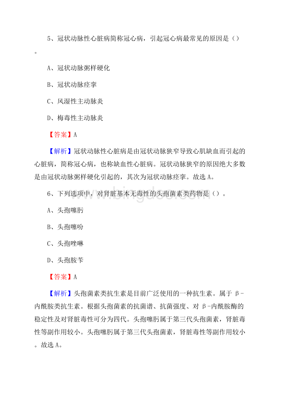 怒江州人民医院招聘试题及解析.docx_第3页