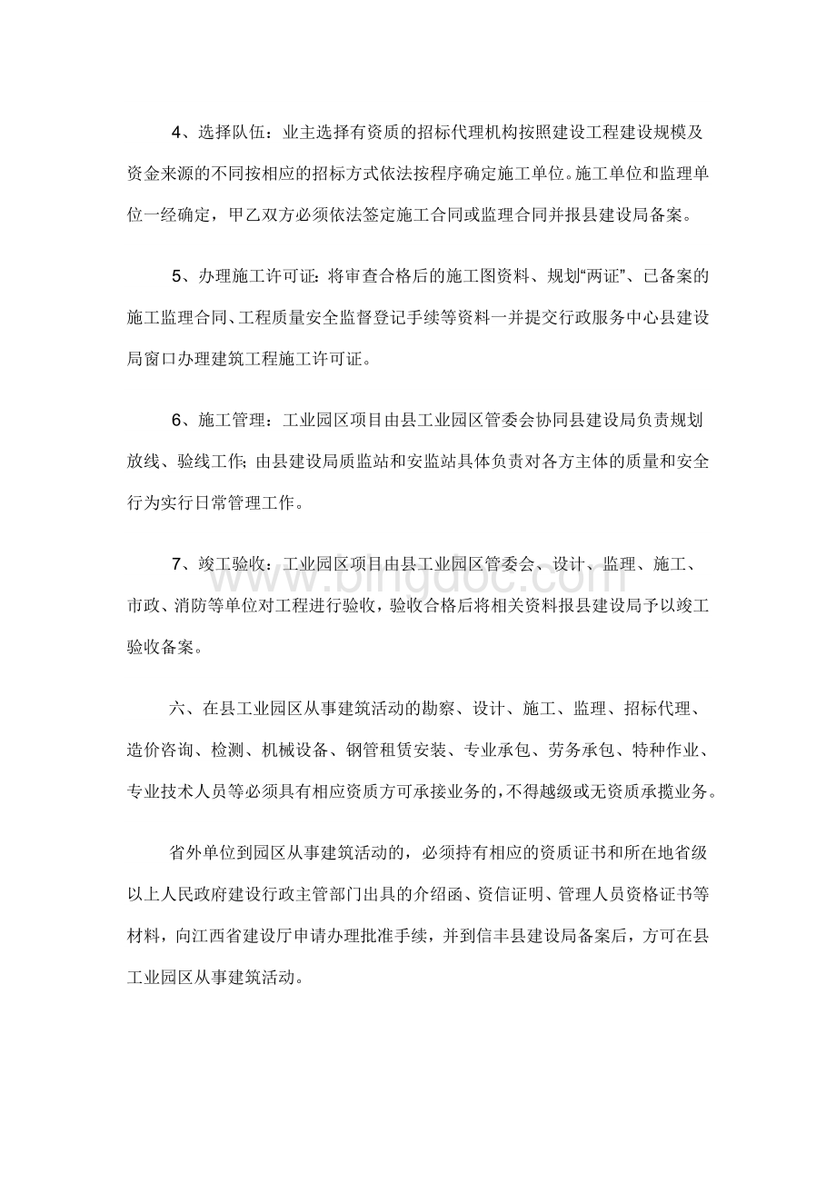 信丰县工业园区招商引资项目建设管理办法Word文档下载推荐.doc_第3页