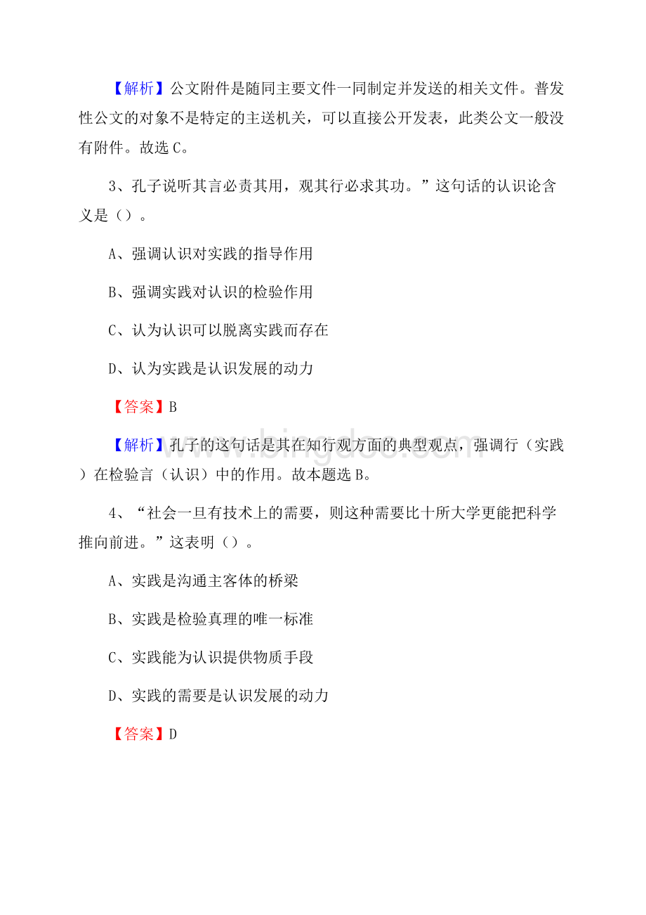 泗阳县招商银行招聘考试试题及答案.docx_第2页