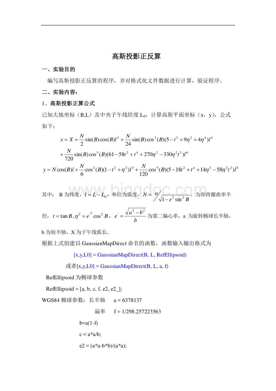 matlab大地测量高斯投影正反算程序设计实验.pdf