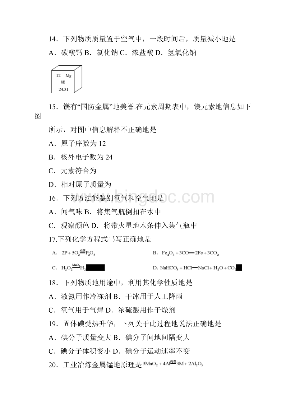 北京中考化学试题及答案文档格式.docx_第3页