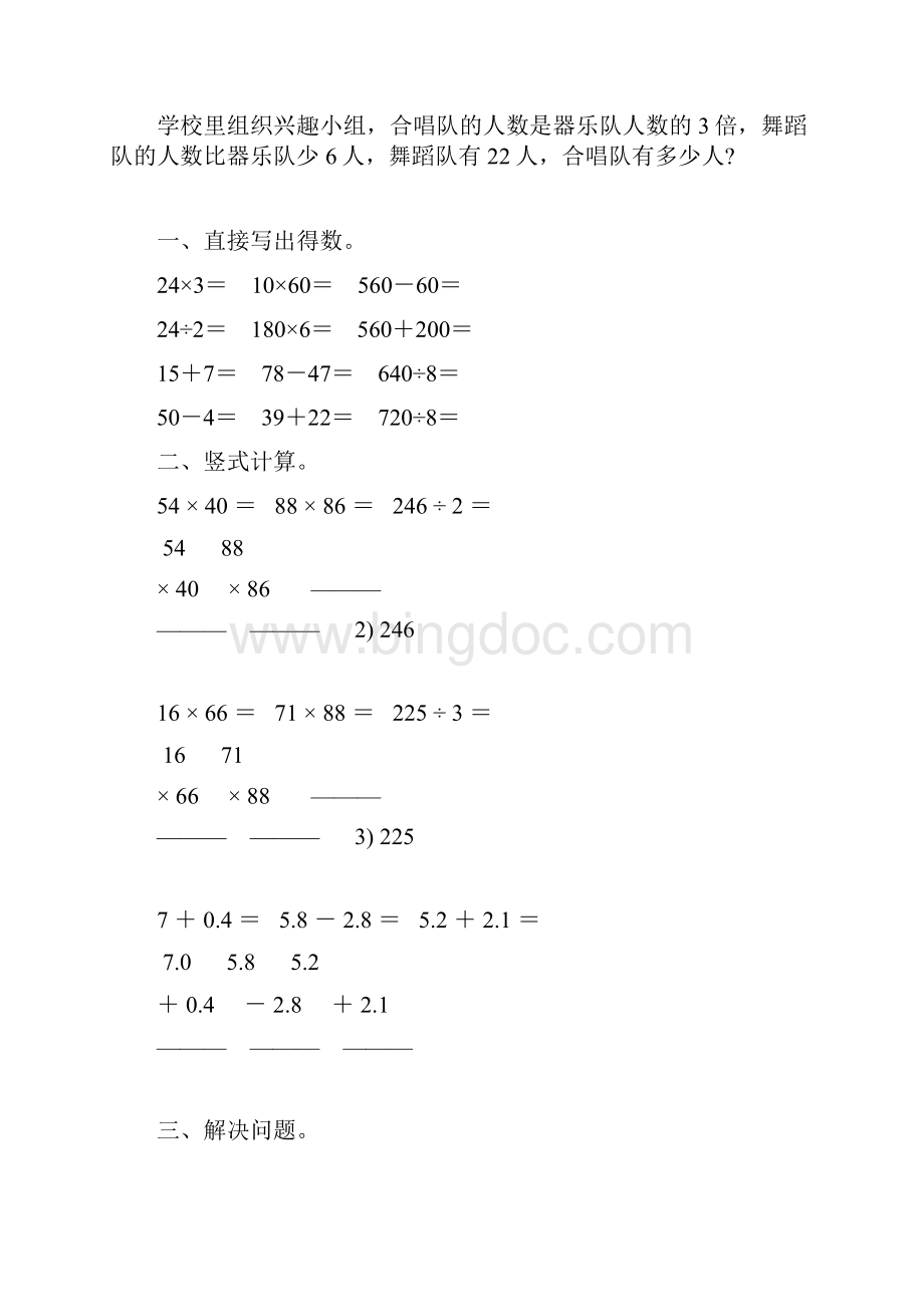 小学三年级数学下册暑假天天练 44.docx_第2页