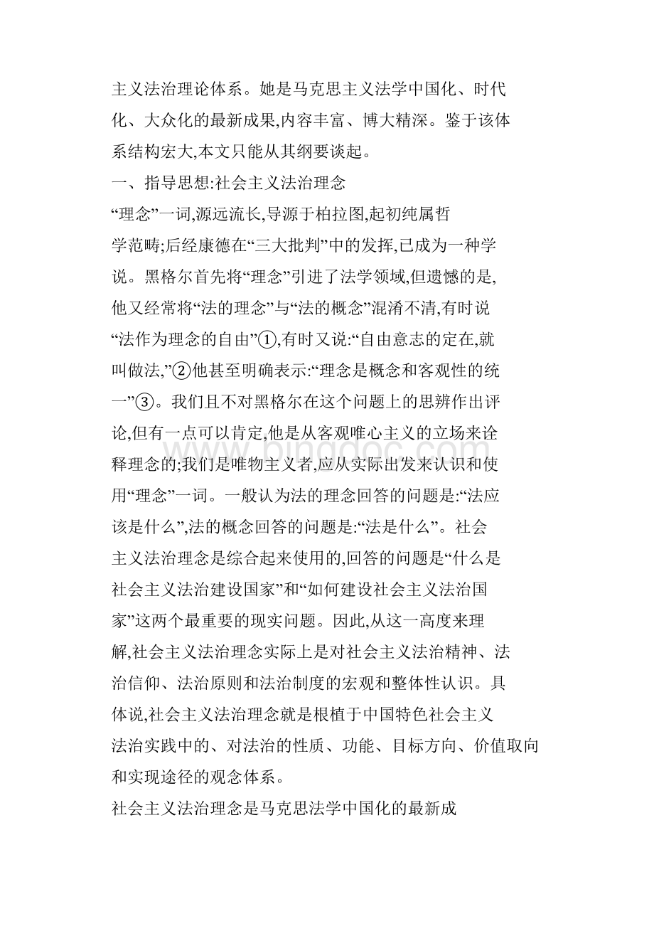 中国特色社会主义法治理论体系纲要文档格式.docx_第2页