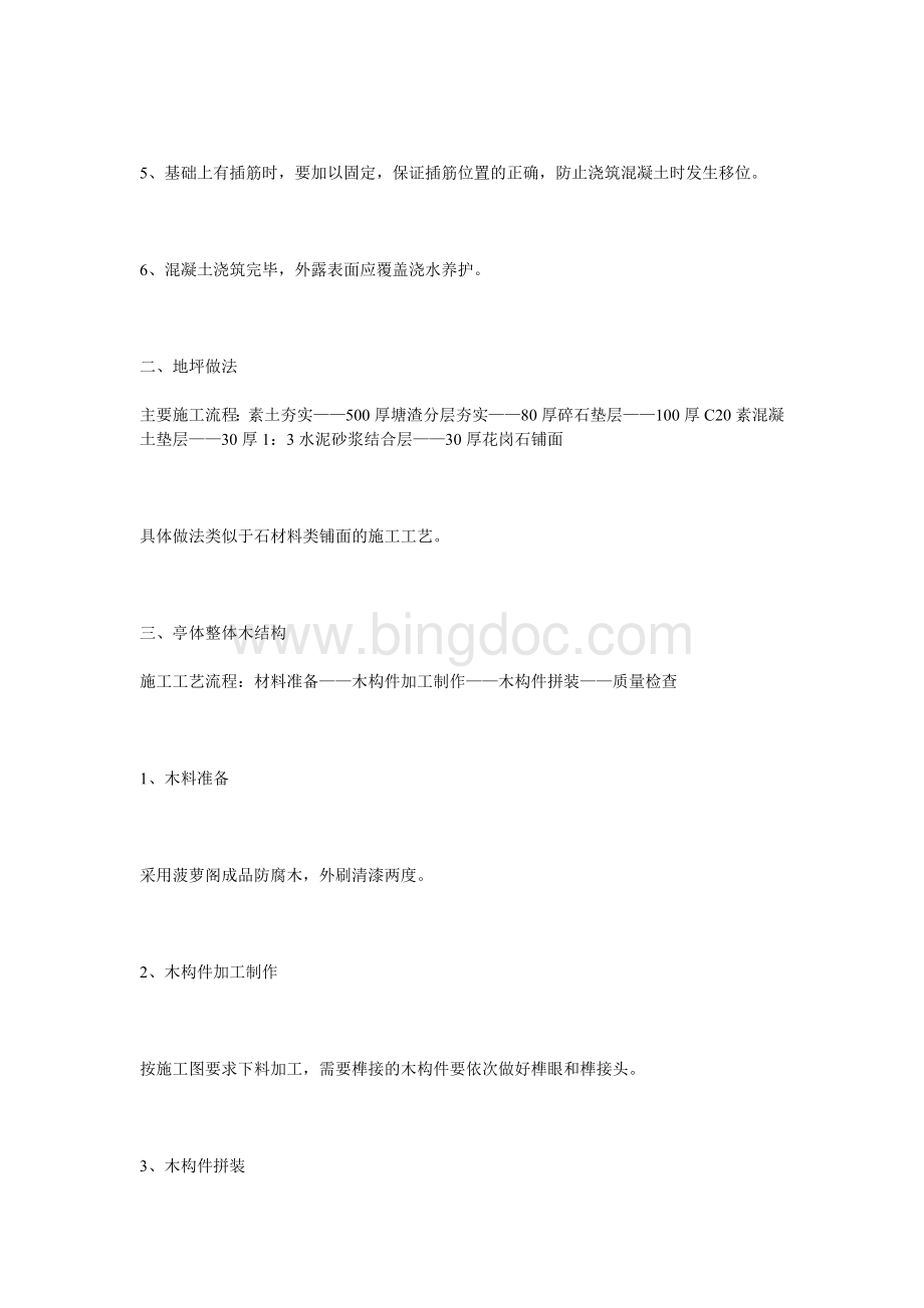 凉亭施工方案Word文档格式.doc_第3页