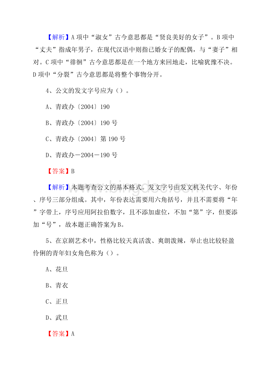 通州区电信公司招聘《行政能力测试》试题.docx_第3页