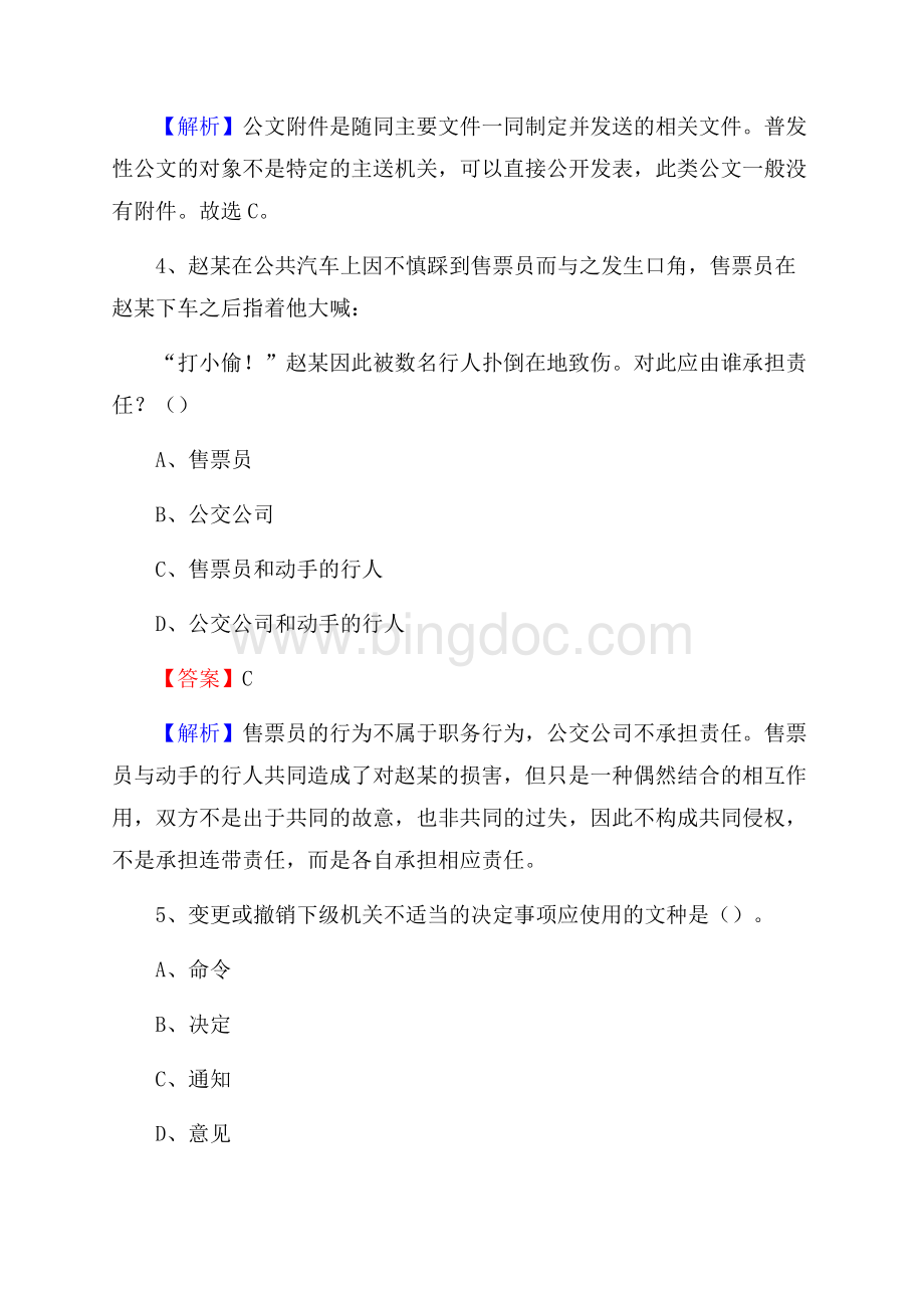 新昌县电信公司招聘《公共基础知识》试题及答案.docx_第3页