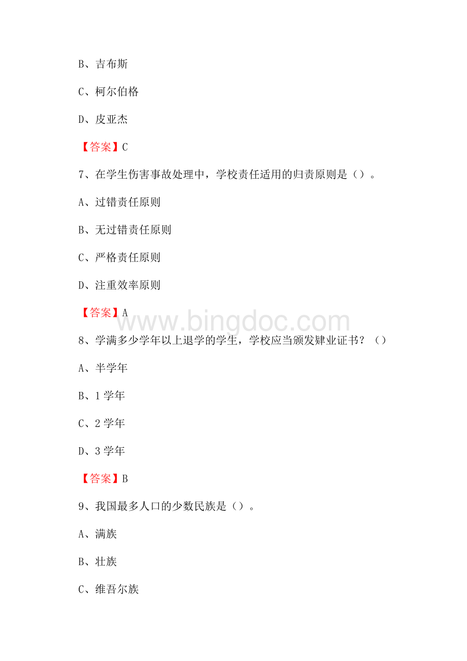 温州大学城市学院下半年招聘考试《教学基础知识》试题及答案Word文档格式.docx_第3页