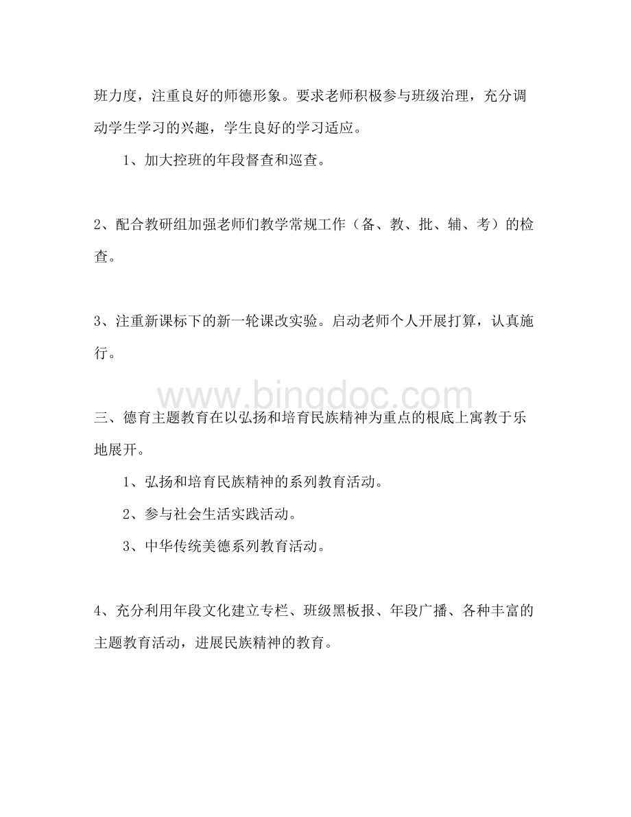 2023厦门英才学校学年度初二年段第一学期工作参考计划.docx_第3页