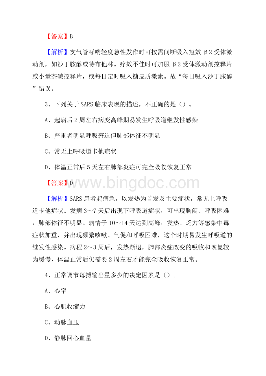 武汉市中医院医药护技人员考试试题及解析.docx_第2页