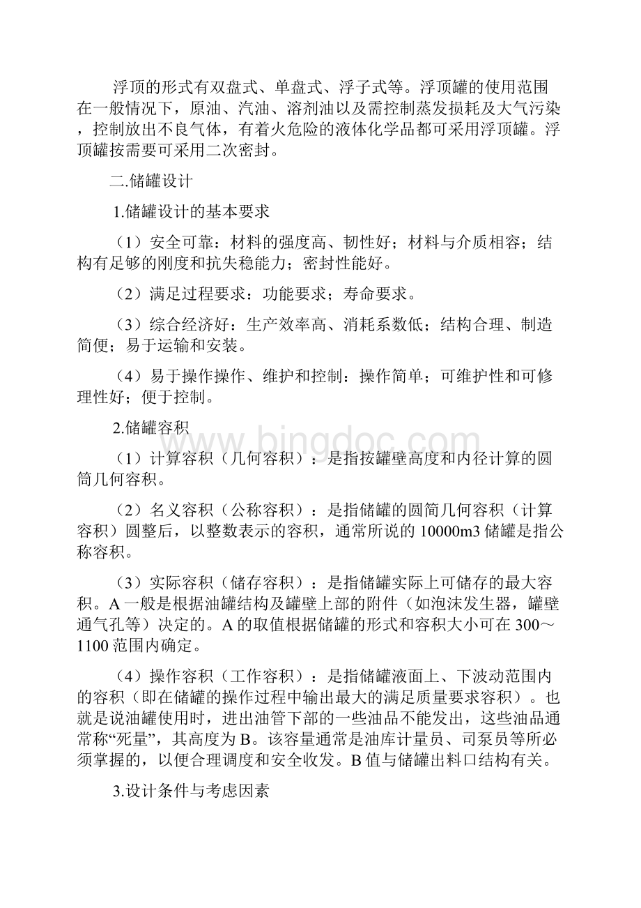 储罐知识.docx_第2页