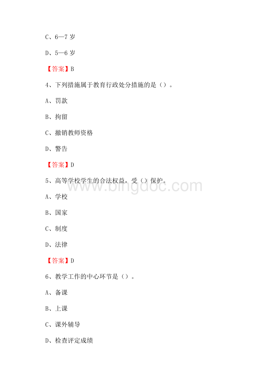 兰州商学院长青学院下半年招聘考试《教学基础知识》试题及答案.docx_第2页