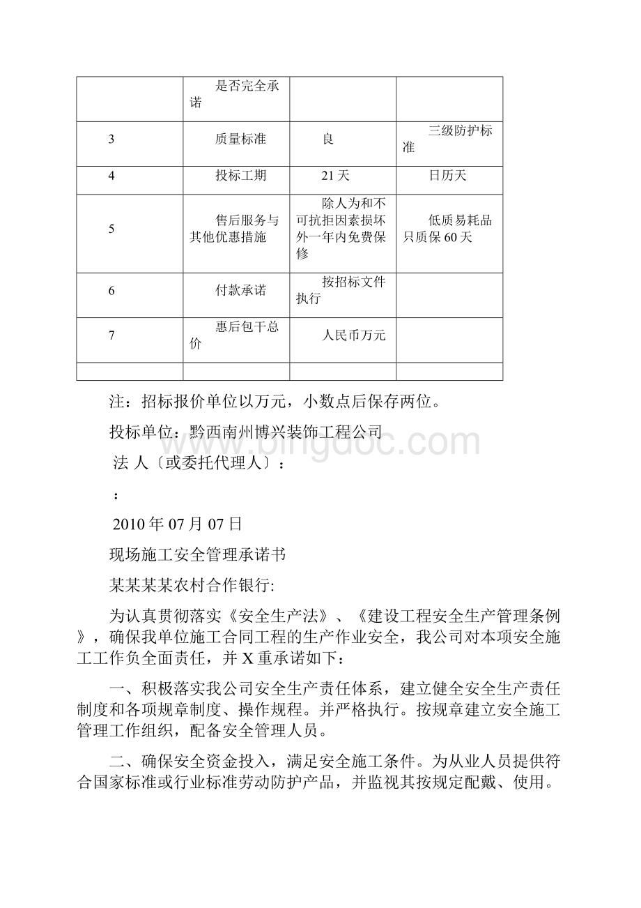 对招投标文件资料的响应说明书.docx_第3页