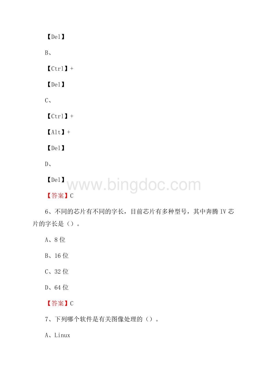 崇阳县电信公司专业岗位《计算机类》试题及答案Word文档格式.docx_第3页