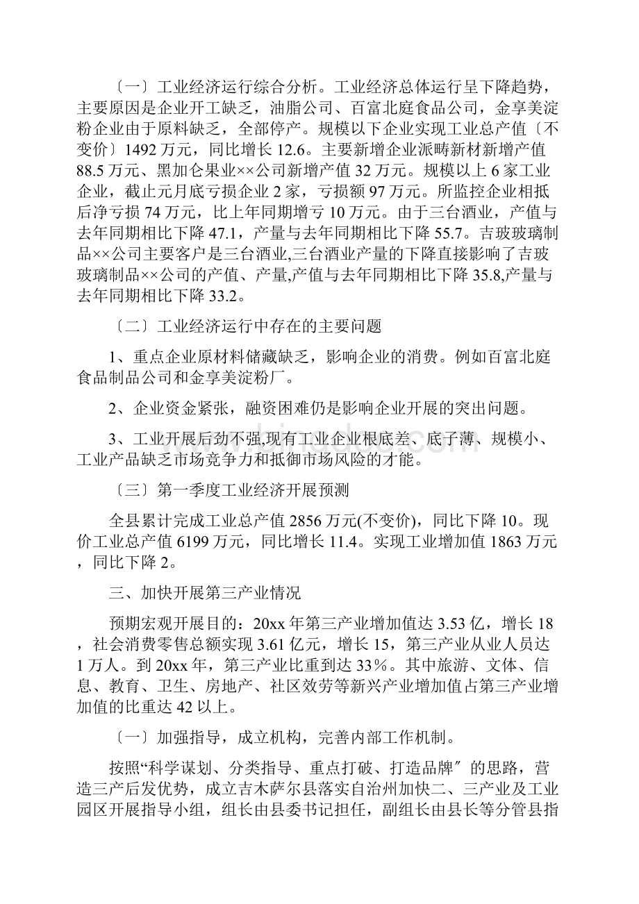 县工业经济及重点企业运行情况汇报材料.docx_第2页