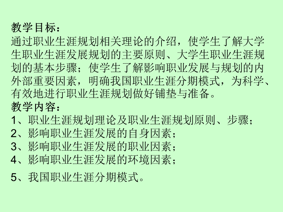 业生涯规划理论概述优质PPT.ppt_第3页