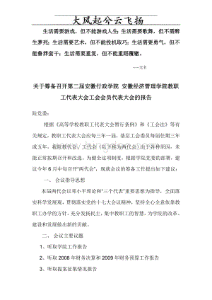 Blaajy关于筹备召开第二届安徽行政学院安徽经济管理学院教职工代表大会工会.doc