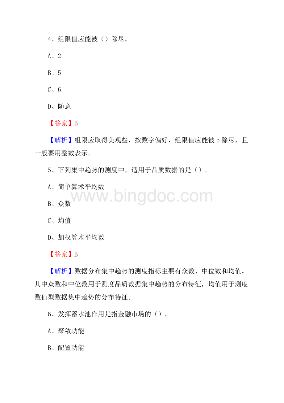 下半年科尔沁区事业单位财务会计岗位考试《财会基础知识》试题及解析.docx_第3页