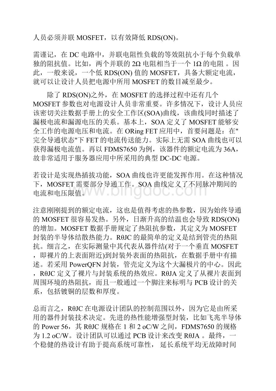 为具体应用恰当的选择MOSFET的技巧.docx_第3页