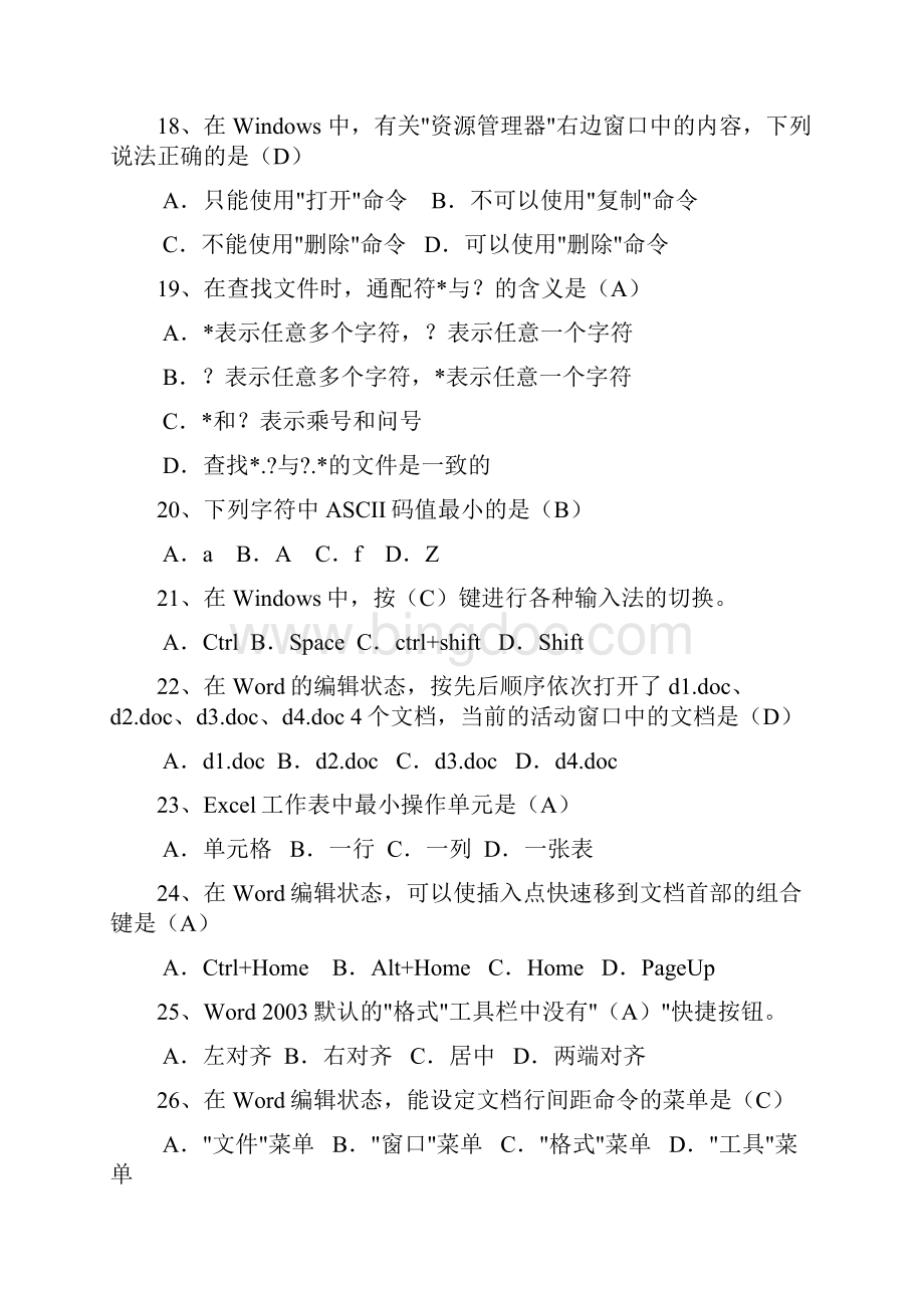 网院 计算机应用基础作业1答案.docx_第3页