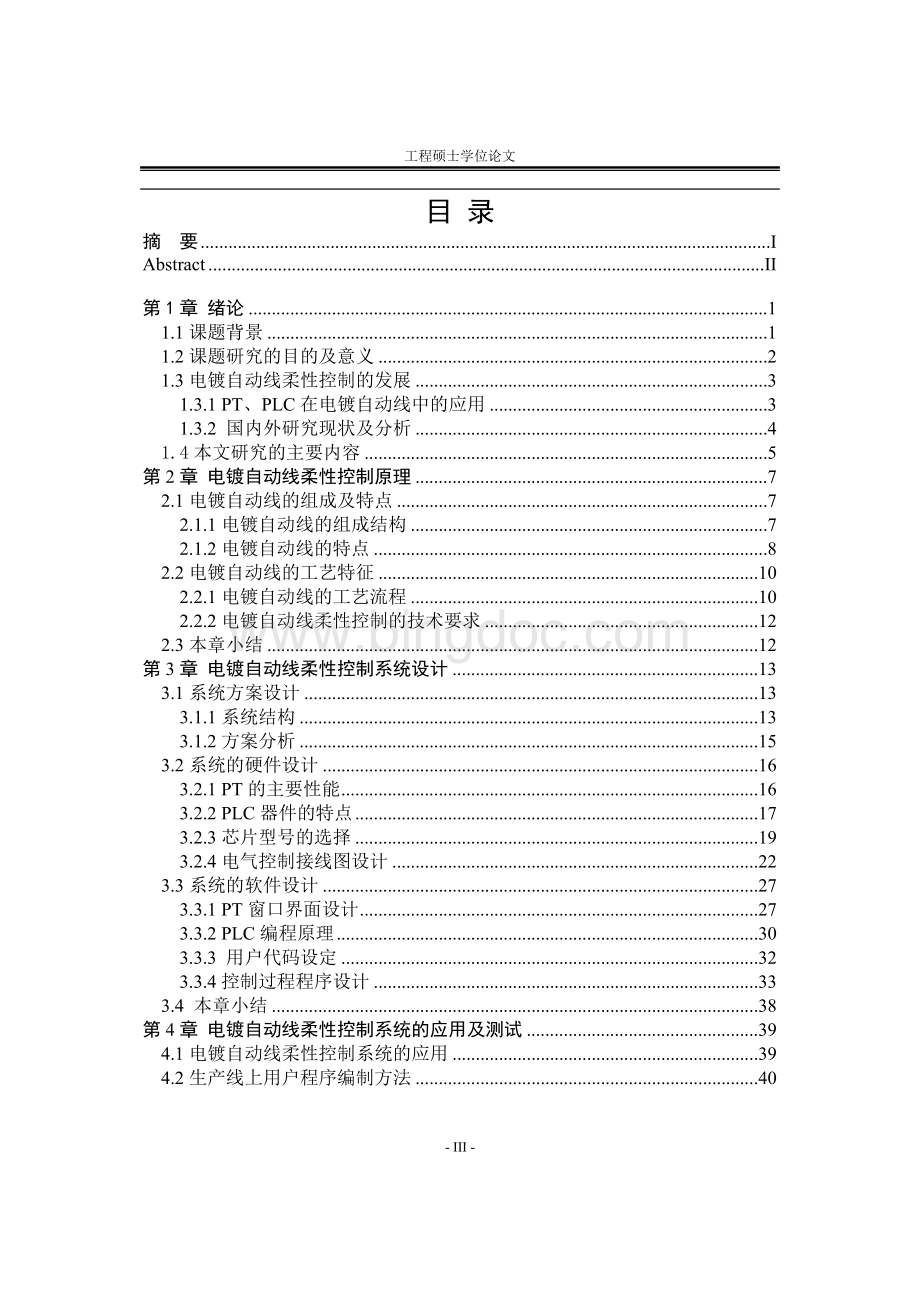 电镀自动线柔性控制系统设计与应用.doc_第3页