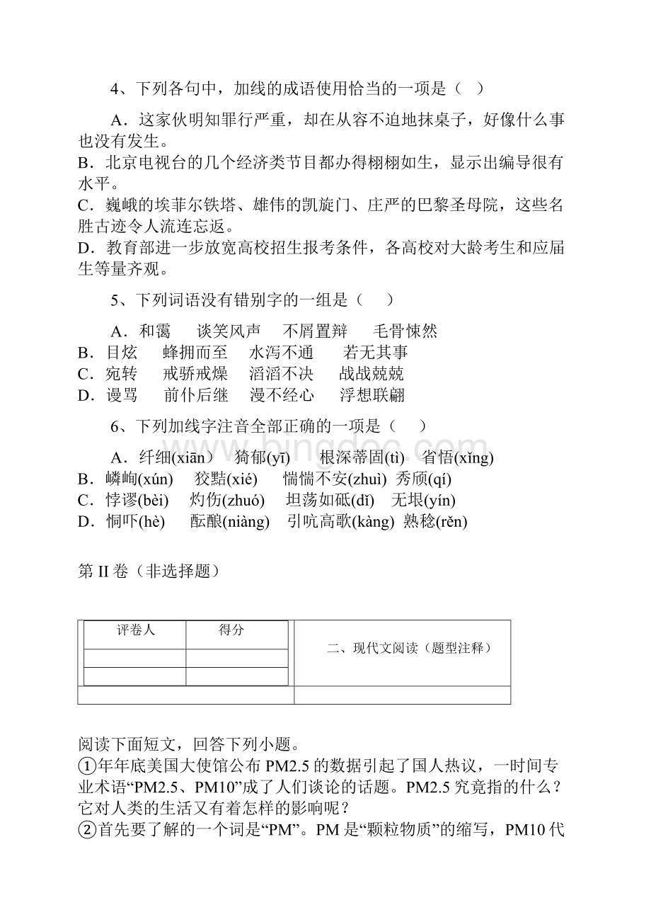 辽宁省营口市大石桥市金桥中学届九年级中考模拟语文试题文档格式.docx_第3页