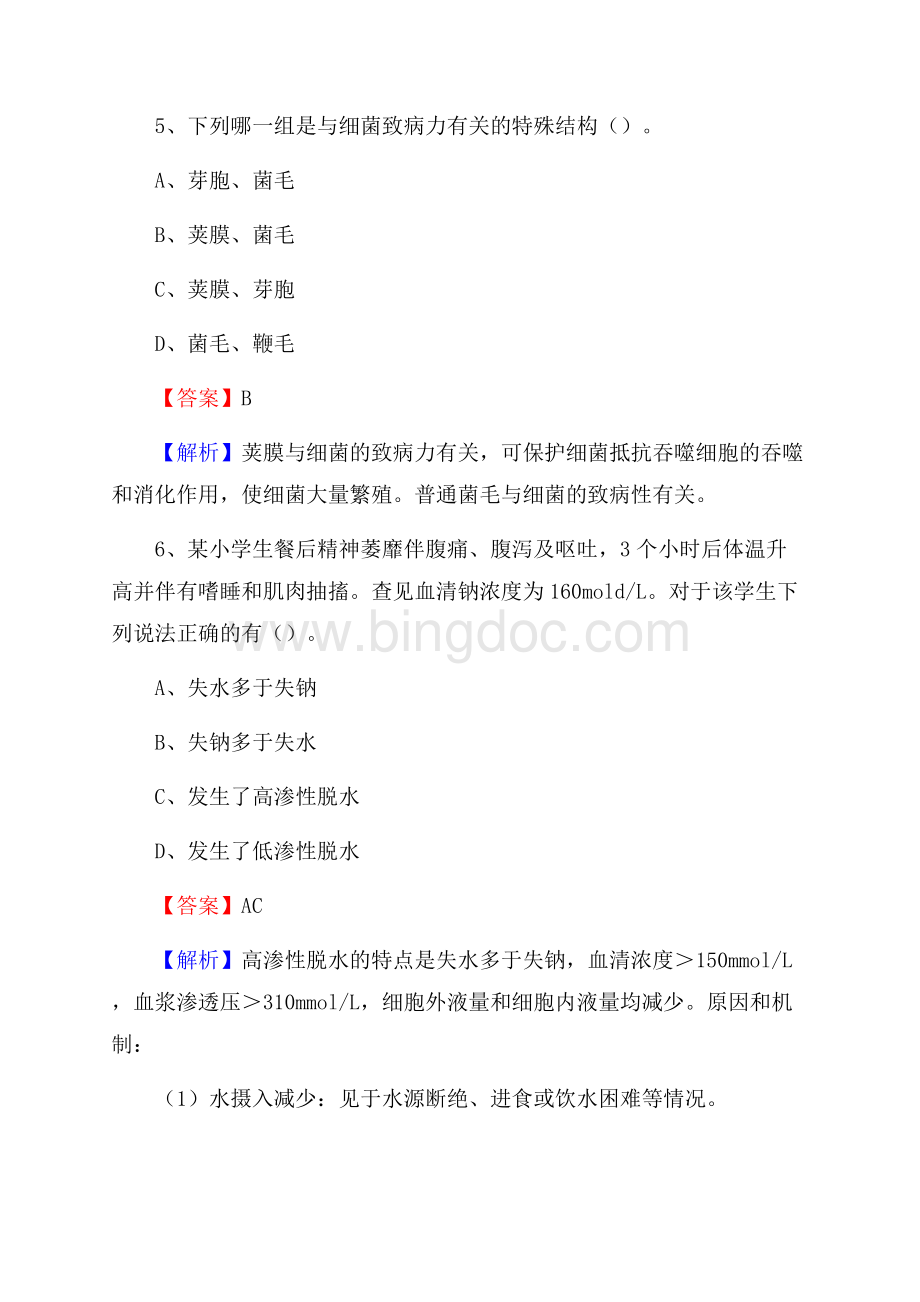 柳州市城中区卫生系统进城考试试题.docx_第3页