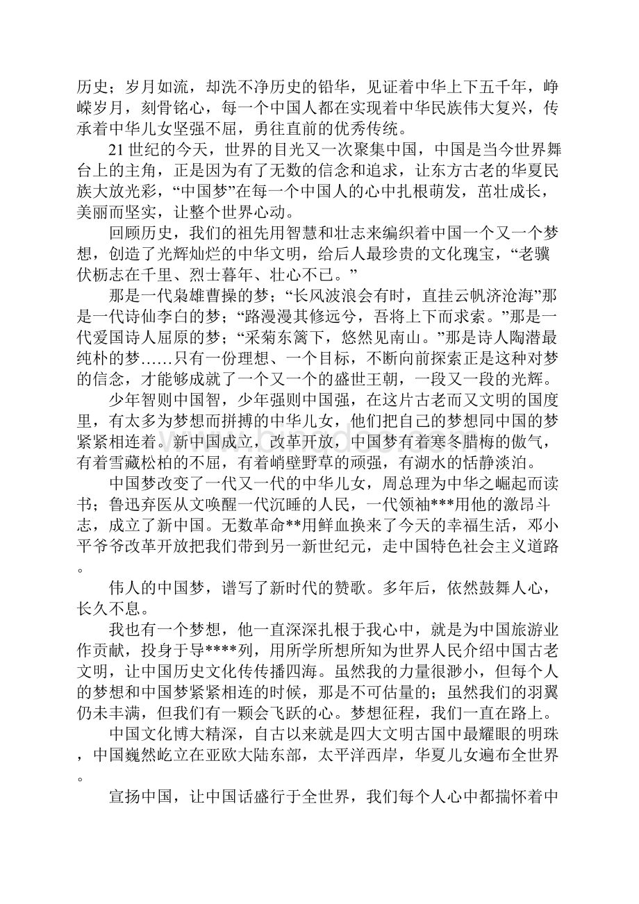 中国梦与美同行作文.docx_第2页