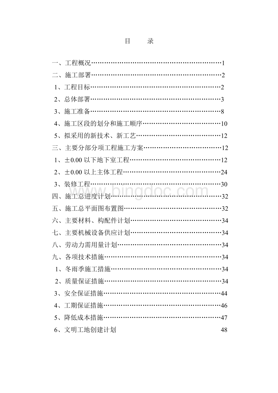 高层住宅施组1.doc_第1页