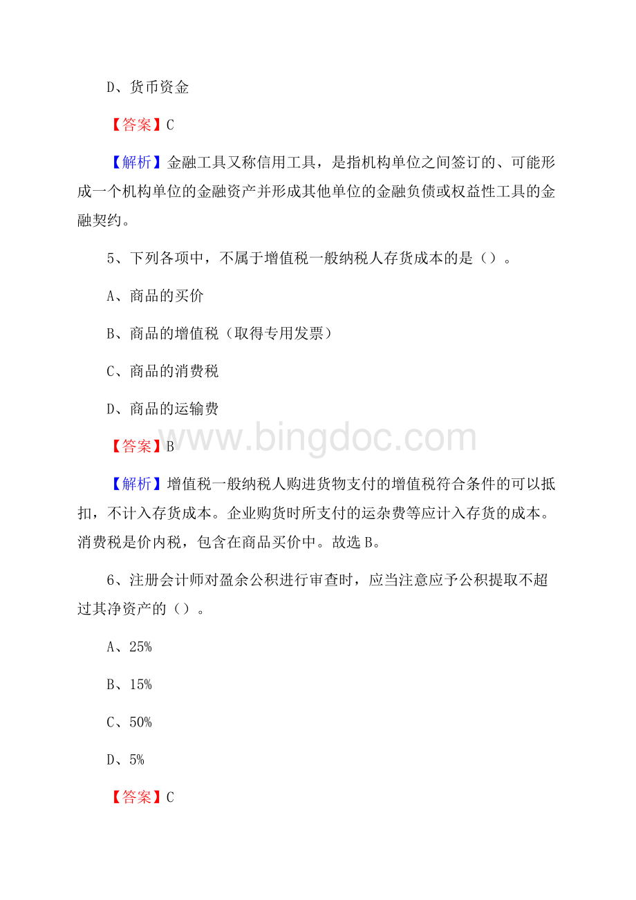 乌尔禾区事业单位招聘考试《会计操作实务》真题库及答案含解析.docx_第3页