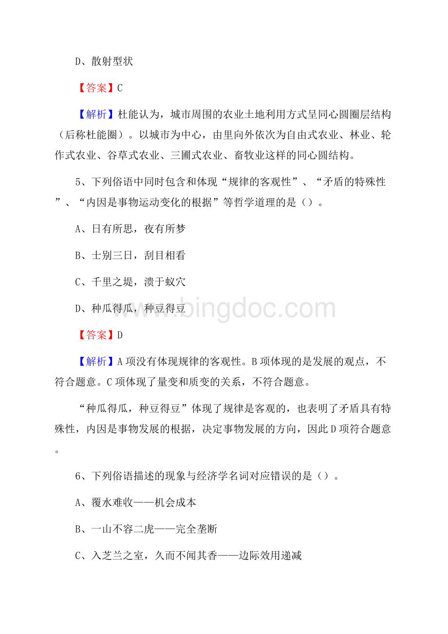 河北省石家庄市藁城区卫生健康系统招聘试题及答案解析.docx_第3页