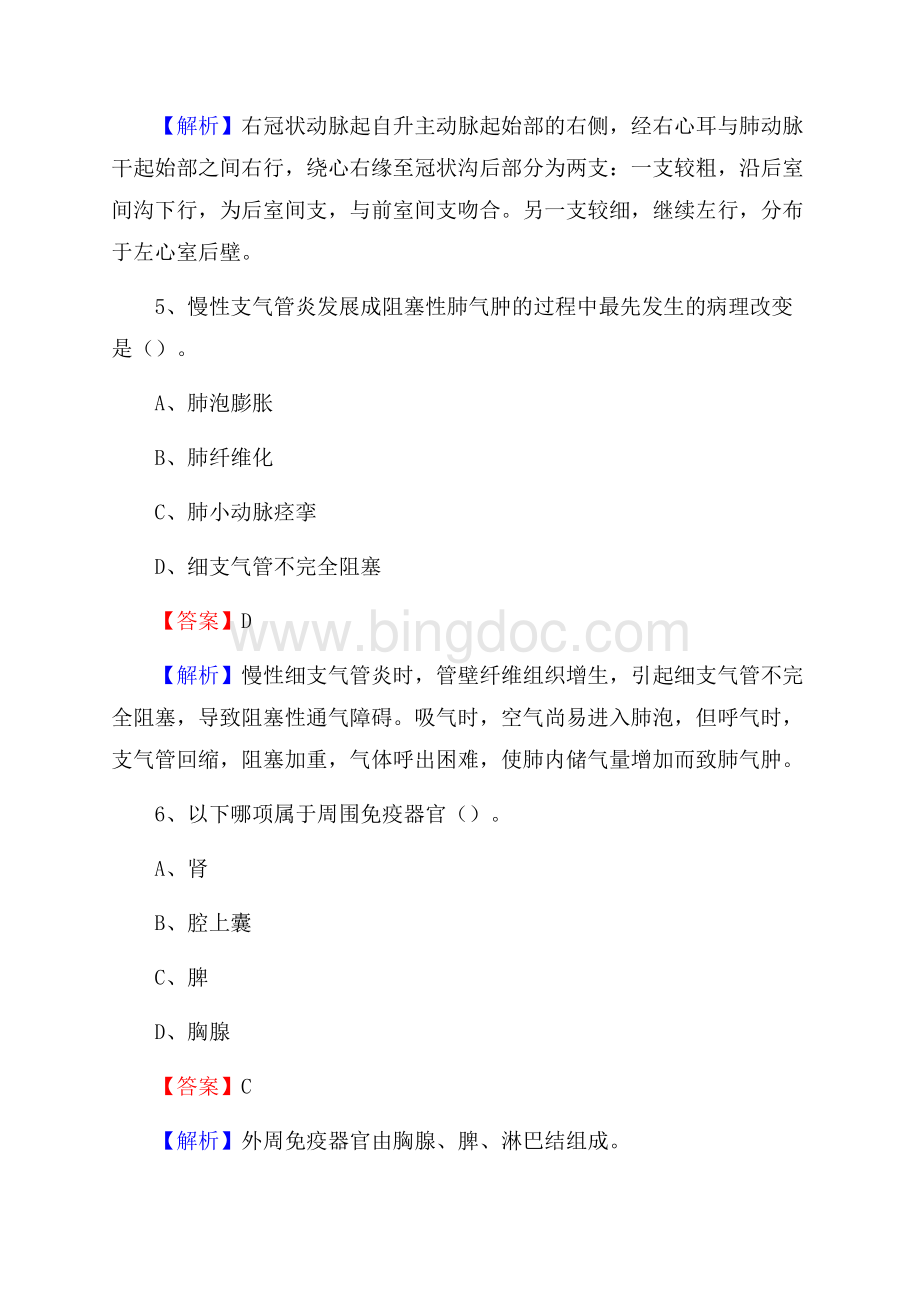 鸡冠区招聘特岗卫计人员试题及答案解析.docx_第3页