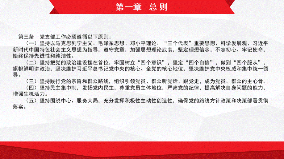 《中国共产党支部工作条例(试行)》学习.ppt_第3页