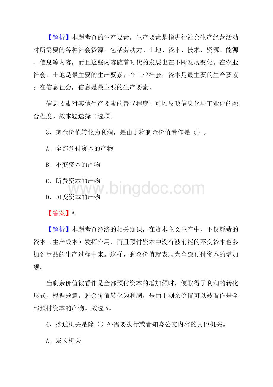 相城区便民服务中心招聘考试及答案.docx_第2页