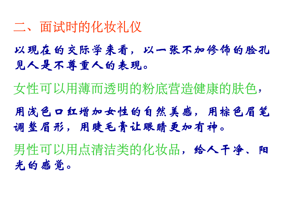 求职礼仪2010PPT资料.ppt_第2页